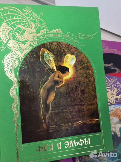 Книги из коллекции зачарованный мир 1996