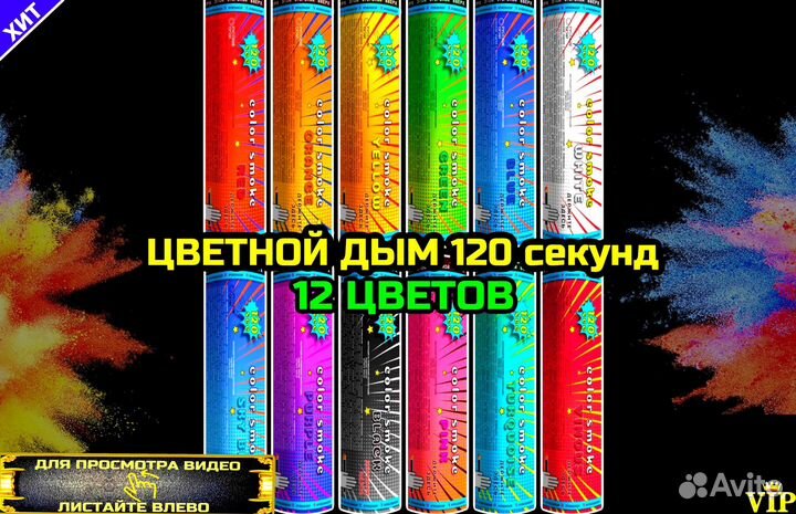 Цветной дым 120 секунд мощный (безопасный)