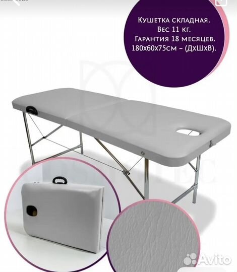 Стол массажный