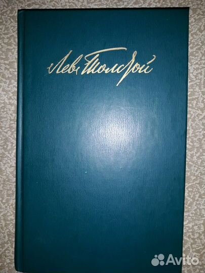 Лев Толстой Собрание сочинений в 12 томах