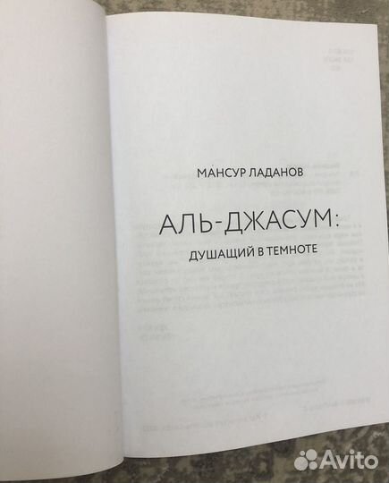Книга аль джасум