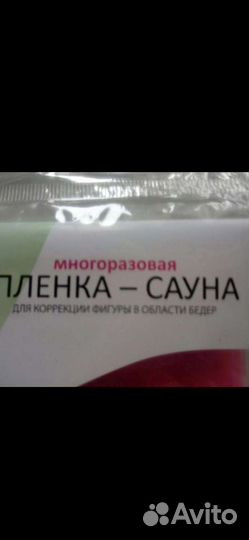 Новая плёнка-сауна для бёдер