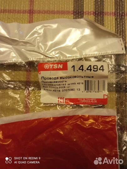 Провода свечные на Газель умз 4216 евро 3