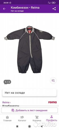 Ветровочный комбинезон