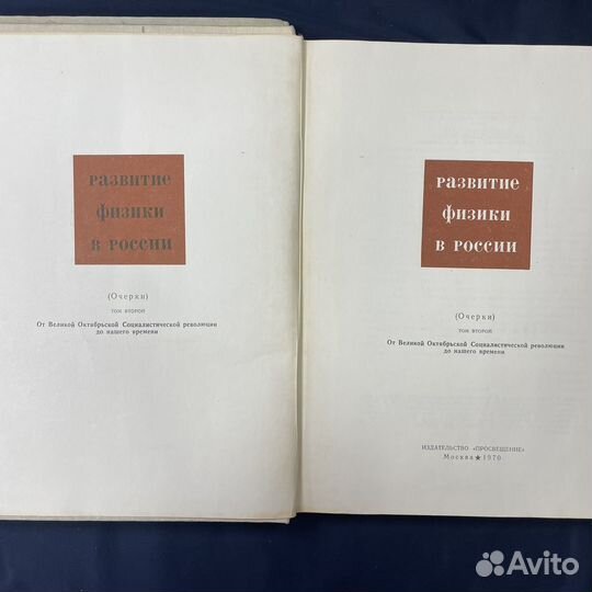 Развитие физики в России