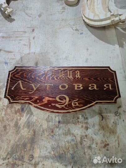 Адресная табличка на дом