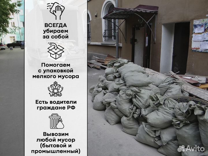 Вывоз мусора. Частник