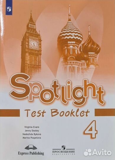 Английский язык в фокусе 4 кл контрольные задания