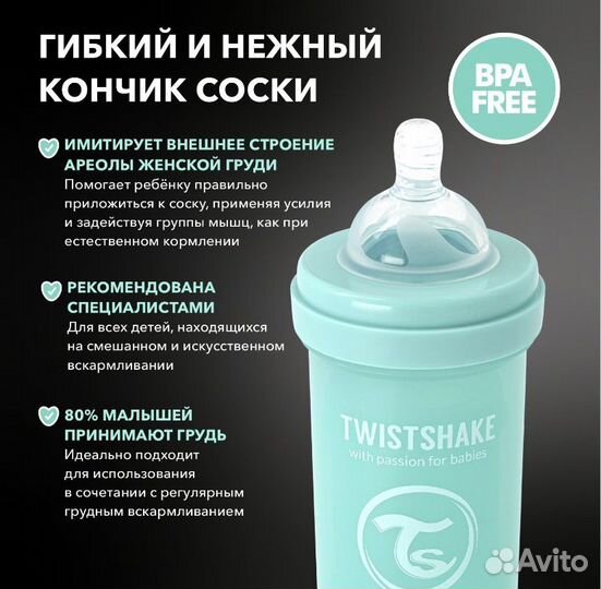 Бутылочка для новорожденных Twistshake