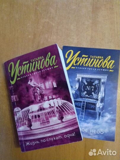 Книги Татьяны Устиновой