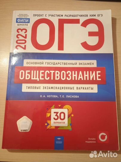 Сборник для подготовки к огэ по обществознанию