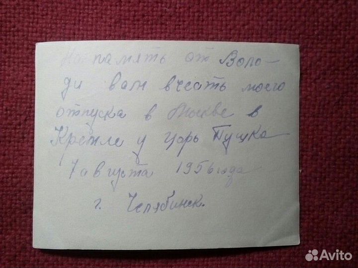 Фото «Царь-Пушка» Москва Кремль 1956г СССР/4шт