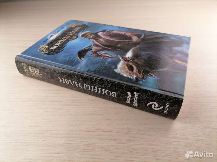 Виталий Дубовский Воины Нави Боевая Магия