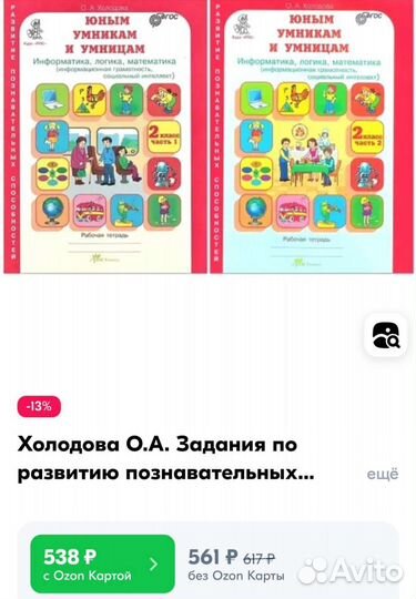 Раб. Тетрадь по математике 2 класс, 2 части