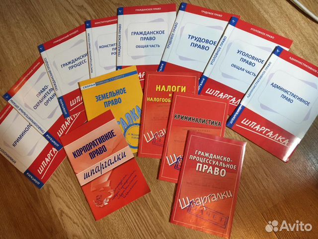 Юридические книги (шпаргалки)