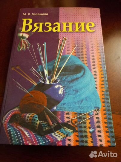 Книга по Вязанию