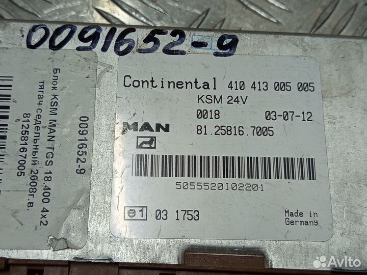 Блок KSM MAN 81258167005