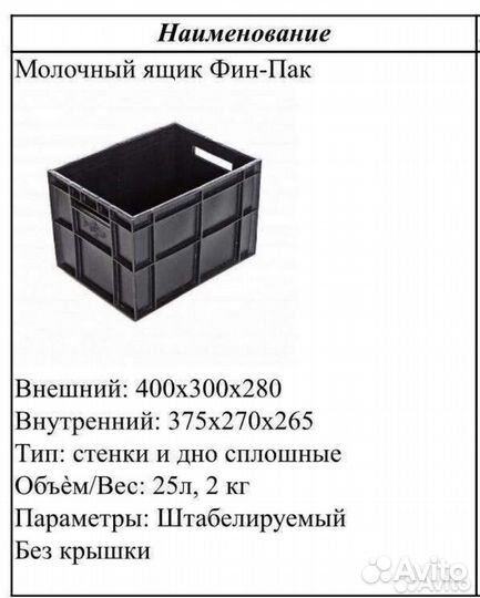 Ящик пищевой Фин Пак 400х300х270