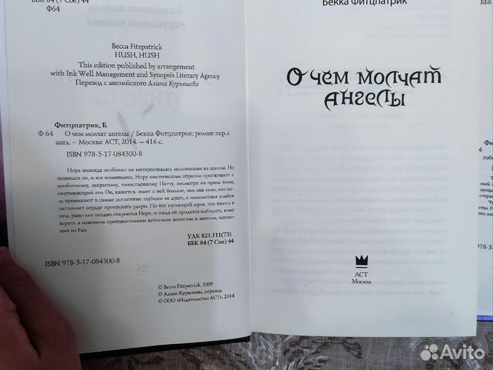 Книги (О чем молчат ангелы,Крещендо)