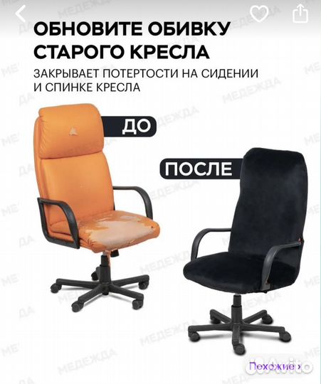 Чехол на компьютерное кресло