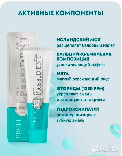 Зубная паста президент