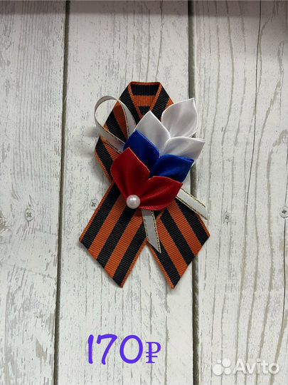 Брошь к 9 мая