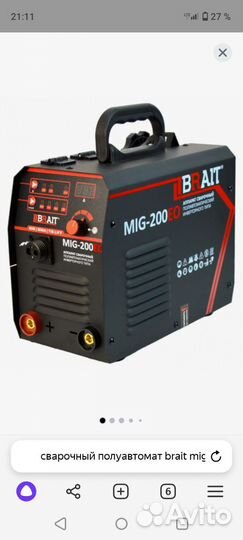Сварочный аппарат brait