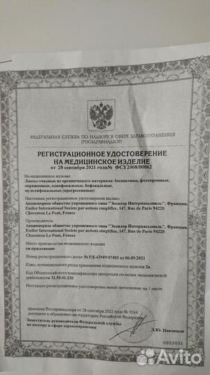 Очковые линзы 2шт