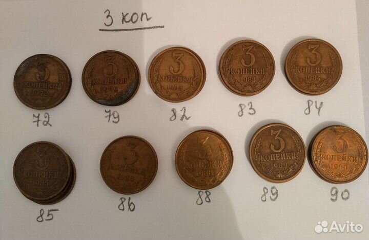 Монета 3 копейки СССР