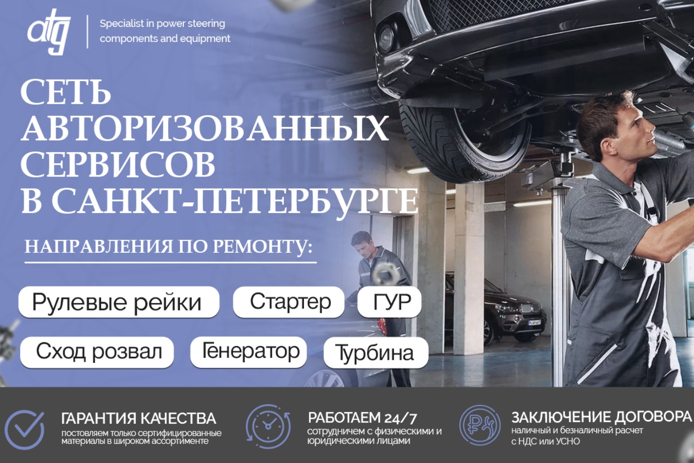 Услуги от ATG - Автосервис