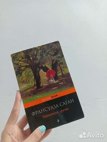 Книга Франсуаза Саган 
