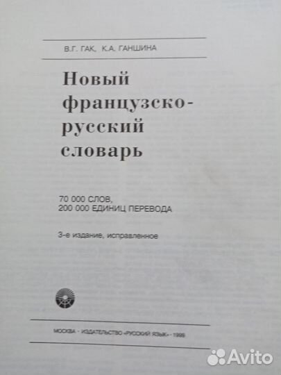 Новый французско-русский словарь