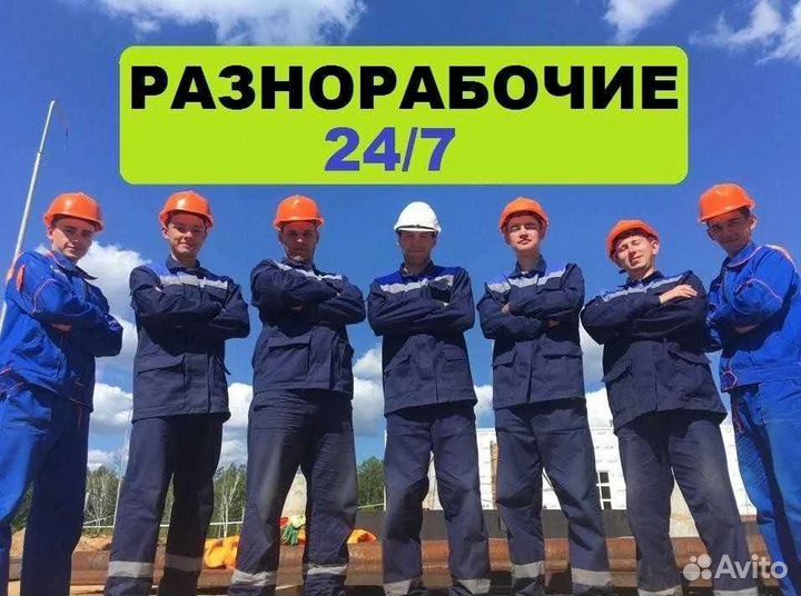 Демонтаж,Услуги разнорабочих 24/7 Грузчики