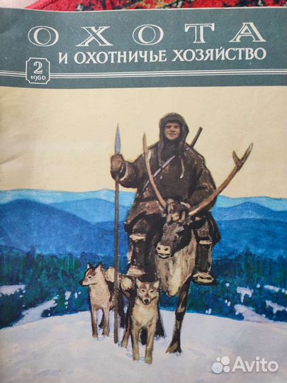 Коллекция журналов Охота