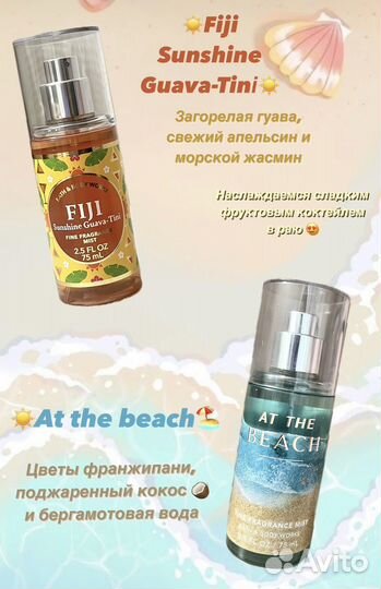 Мисты Bath & body