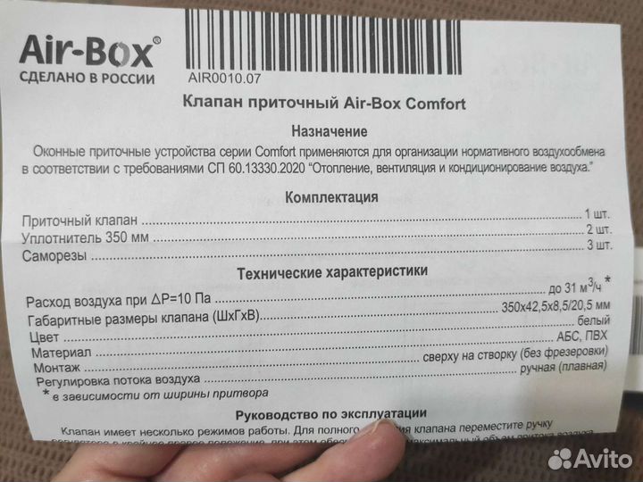 Приточный клапан air-box