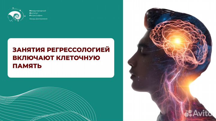 Регрессология и реинкарнационная терапия - курс