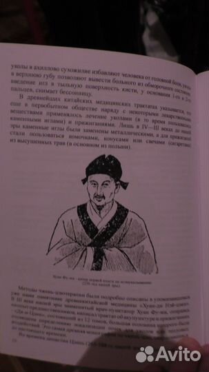 Продается Брошюра Китайская Народная Медицина