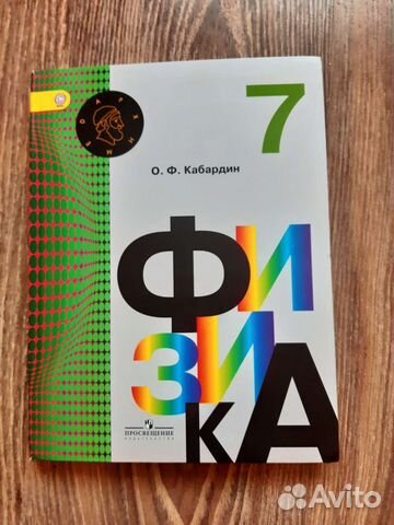 Учебник по физике Кабардин 7 класс