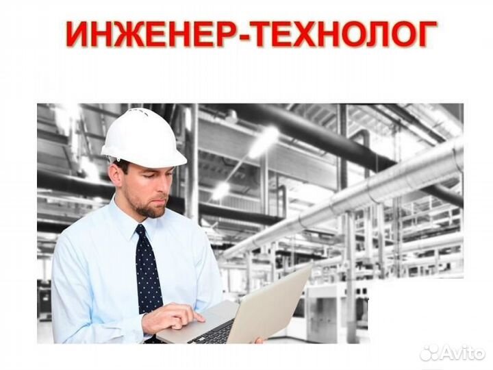 Инженер-технолог вахтой в Ярославскую область