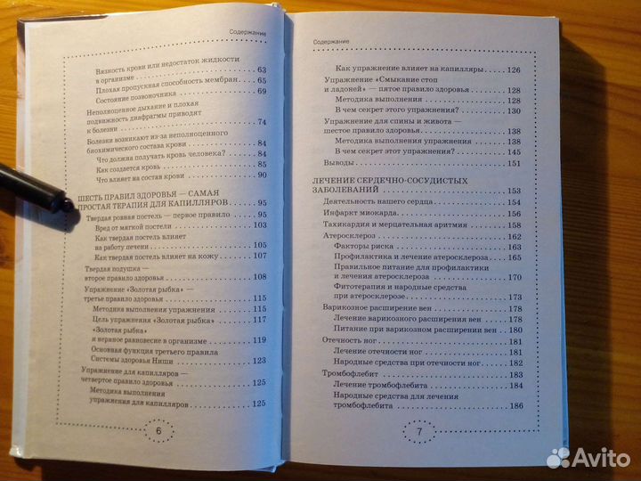 М. Гогулан. Вылечи систему кровообращения и