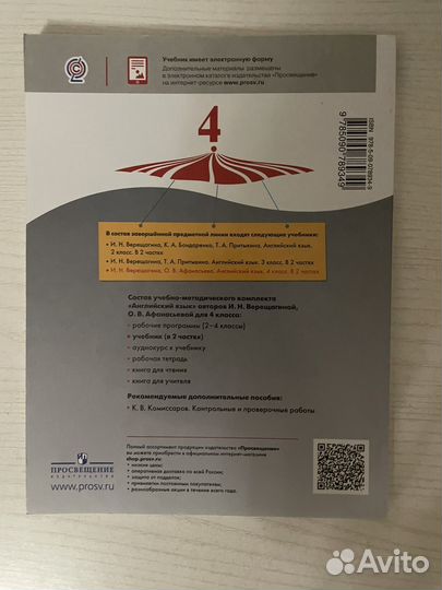 Учебники английского языка 4 класс Верещагина