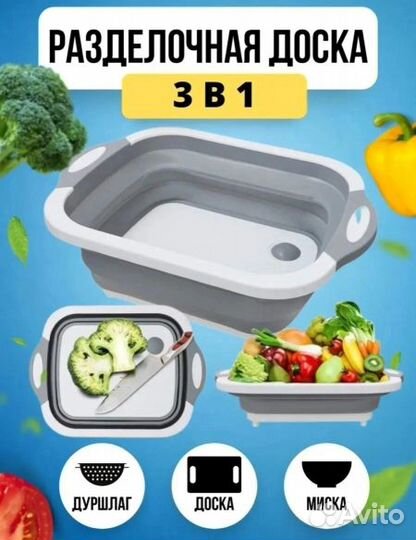 Разделочная доска 3 в 1