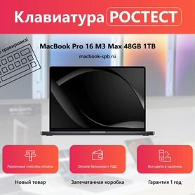 Macbook Pro 16 m3 Max 48gb 1tb Ростест