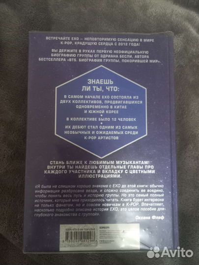 Книга EXO Музыка с другой планеты