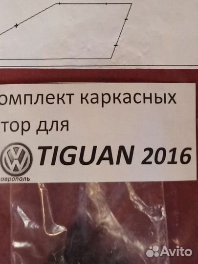 Шторки каркасные Фольксваген Тигуан с 2016г на крю