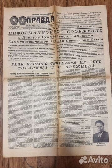 Газета Правда от 30 сентября 1965 года