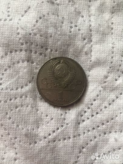 Монета 1 рубль СССР