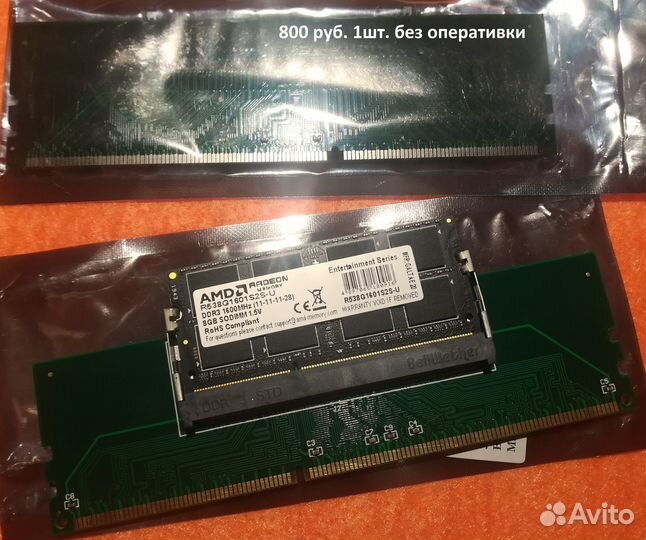 Оперативная память разная пк/ноут dimm/SO-dimm