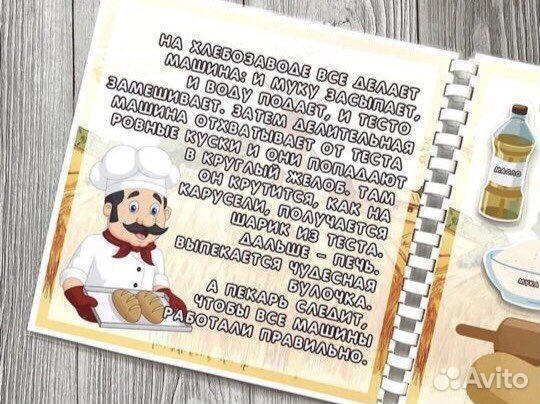 Лэпбук «Хлеб всему голова»